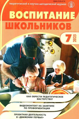 В мире периодики_ журнал «Воспитание школьников» _ (Закрытая группа) Информация на сайт НБ (1)