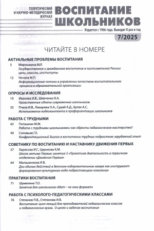 В мире периодики_ журнал «Воспитание школьников» _ (Закрытая группа) Информация на сайт НБ