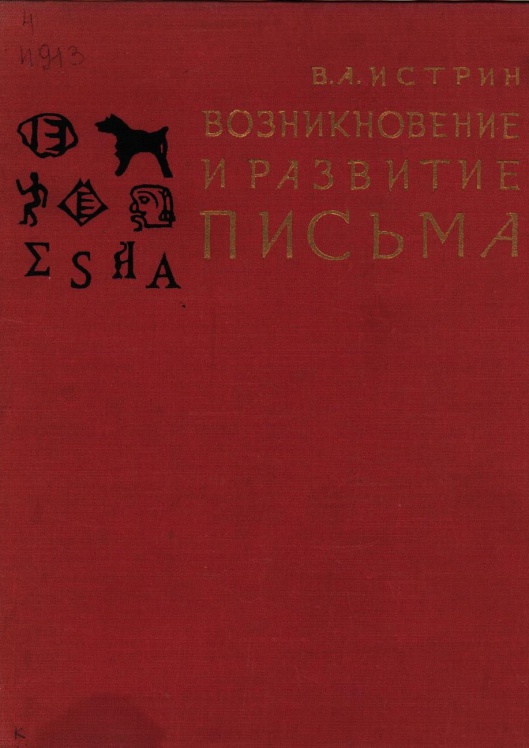 Виртуальная выставка «Язык есть исповедь народа,.. _ (Закрытая группа) Информация на сайт НБ (8)