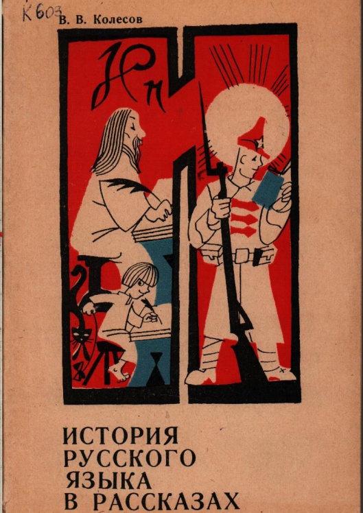 Виртуальная выставка «Язык есть исповедь народа,.. _ (Закрытая группа) Информация на сайт НБ