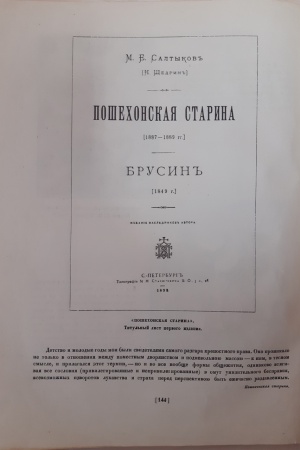 Виртуальный флешмоб «И всюду жив Щедрин»_ к.. _ (Закрытая группа) Информация на сайт НБ_1