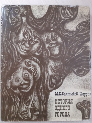 Виртуальный флешмоб «И всюду жив Щедрин»_.. _ (Закрытая группа) Информация на сайт НБ