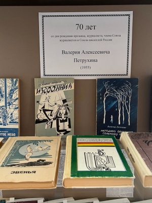 Время. События. Люди _ книжная выставка.. _ (Закрытая группа) Информация на сайт НБ_2