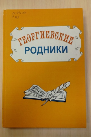 Выставка _Эшелон памяти_ ко Дню Героев Отечества _ (Закрытая группа) Информация на сайт НБ (1)