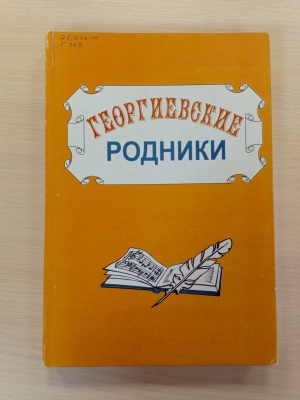 Выставка _Эшелон памяти__ ко Дню Героев Отечества _ (Закрытая группа) Информация на сайт НБ