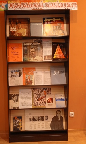 Выставка _Музыкальный калейдоскоп__ к 100-летию.. _ (Закрытая группа) Информация на сайт НБ_8