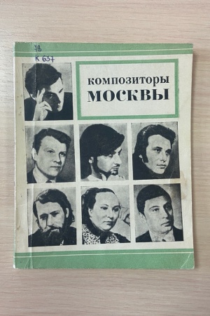 Выставка _Музыкальный калейдоскоп__ к 80-летию.. _ (Закрытая группа) Информация на сайт НБ_3
