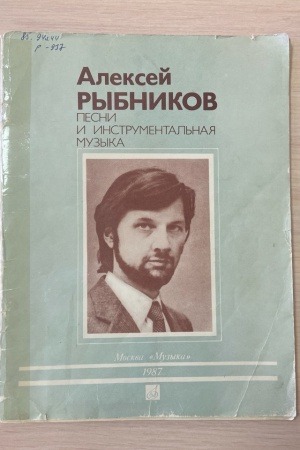 Выставка _Музыкальный калейдоскоп__ к 80-летию.. _ (Закрытая группа) Информация на сайт НБ_4