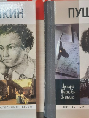 Выставка «День памяти А. С. Пушкина» _ (Закрытая группа) Информация на сайт НБ (2)