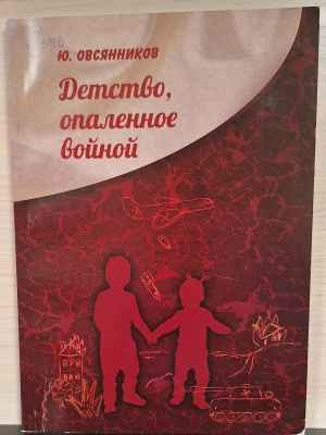 Выставка «И память книга оживит»_ ко Дню п... _ (Закрытая группа) Информация на сайт НБ (4)
