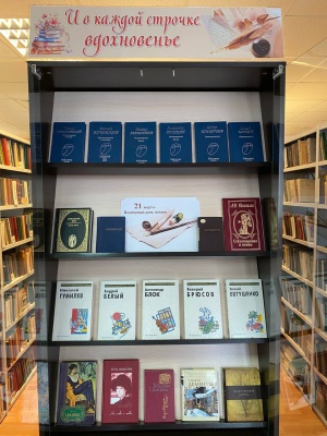 Выставка «И в каждой строчке вдохновенье»_... _ (Закрытая группа) Информация на сайт НБ