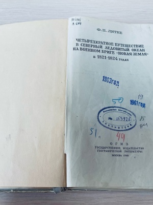 Выставка «История освоения Северного морского.. _ (Закрытая группа) Информация на сайт НБ_3
