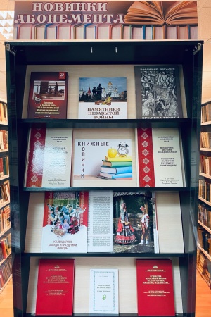 Выставка «Новинки абонемента» _ (Закрытая группа) Информация на сайт НБ