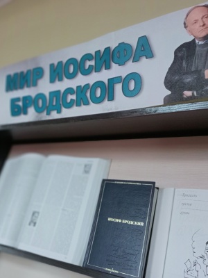 Выставка-портрет _Мир Иосифа Бродского_ _ (Закрытая группа) Информация на сайт НБ
