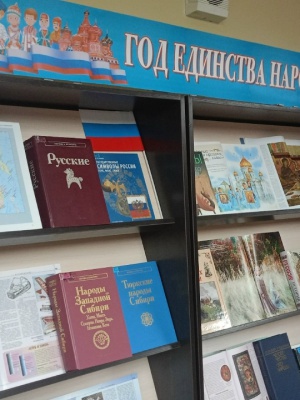 Выставка-просмотр _Год единства народов РФ_ _ (Закрытая группа) Информация на сайт НБ