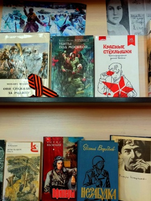 Выставка-просмотр _Любимые книги о Великой... _ (Закрытая группа) Информация на сайт НБ