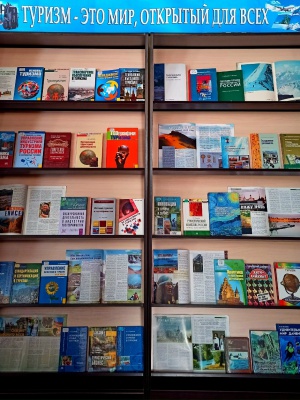 Выставка-просмотр _Туризм - это мир, открытый.. _ (Закрытая группа) Информация на сайт НБ (3)