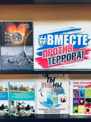 Выставка «Скажем терроризму – нет!» _ (Закрытая группа) Информация на сайт НБ (1)