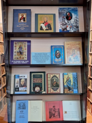 Выставка «Слава России» К 280-летию.. _ (Закрытая группа) Информация на сайт НБ