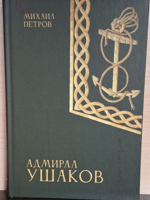 Выставка «Слава России» К 280-летию.. _ (Закрытая группа) Информация на сайт НБ_7
