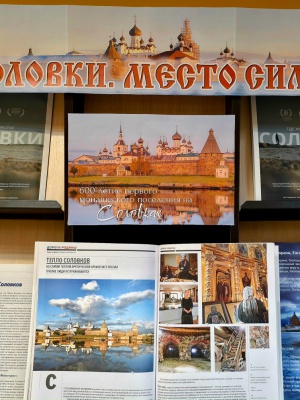 Выставка «Соловки. Место силы»_ к 600-лети... _ (Закрытая группа) Информация на сайт НБ (2)