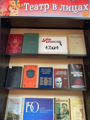 Выставка «Театр в лицах»_ ко Дню артиста и.. _ (Закрытая группа) Информация на сайт НБ
