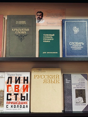 Выставка «Язык есть исповедь народа, его душа…»_.. _ (Закрытая группа) Информация на сайт НБ (1)
