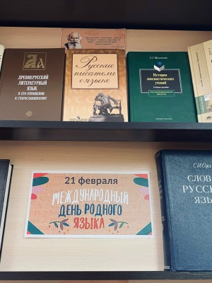 Выставка «Язык есть исповедь народа, его душа…»_.. _ (Закрытая группа) Информация на сайт НБ