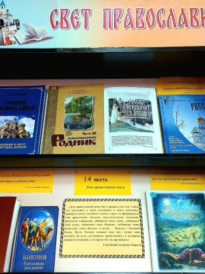 Выставка_ _Свет правослаия__ ко Дню православной.. _ (Закрытая группа) Информация на сайт НБ