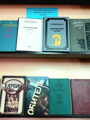 Выставка_ _Всемирная история в романах_ _ (Закрытая группа) Информация на сайт НБ (2)