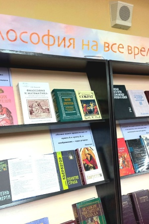 Выставка_ «Философия на все времена» _ (Закрытая группа) Информация на сайт НБ