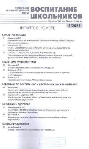 Журнал _Воспитание школьников_ _ (Закрытая группа) Информация на сайт НБ