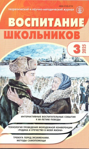Журнал _Воспитание школьников_ _ (Закрытая группа) Информация на сайт НБ_1