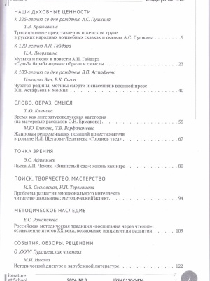 журнал Литература в школе №3 2024 год _ (Закрытая группа) Информация на сайт НБ