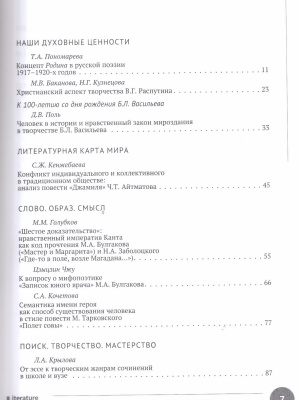 Журнал Литература в школе №5 2024 год _ (Закрытая группа) Информация на сайт НБ