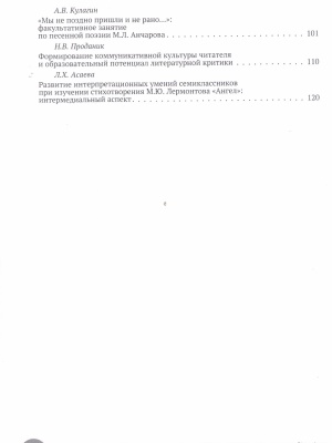 Журнал Литература в школе №5 2024 год _ (Закрытая группа) Информация на сайт НБ_1