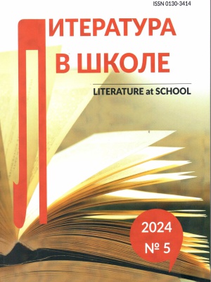 Журнал Литература в школе №5 2024 год _ (Закрытая группа) Информация на сайт НБ_2