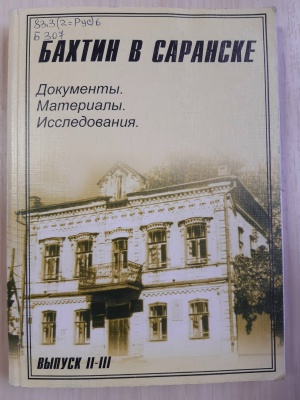 «Знаменательные даты»_ к 130 – летию М. М... _ (Закрытая группа) Информация на сайт НБ (1)